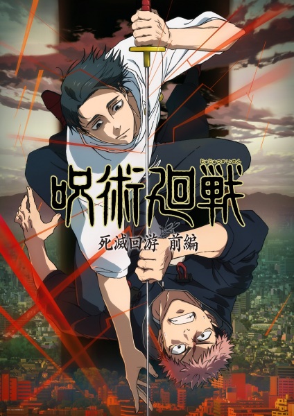 انمي Jujutsu Kaisen مترجم