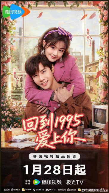 مسلسل الحب مره اخري في عام Once More Love in 1995 الحلقة 2 مترجمة