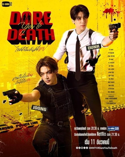 مسلسل Dare You to Death مترجم
