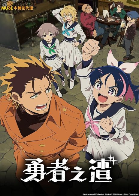 انمي Yuusha no Kuzu الحلقة 2 مترجمة