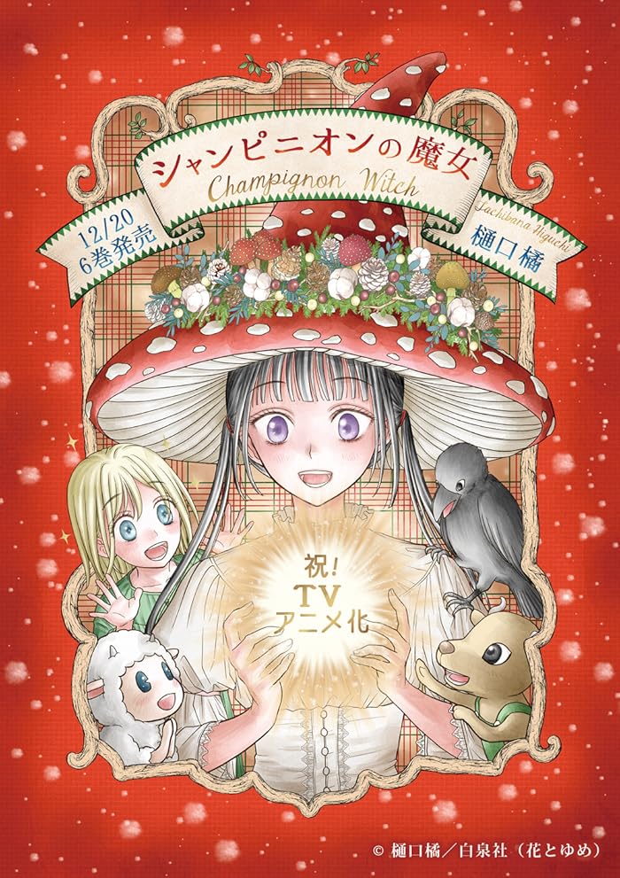 انمي Champignon no Majo مترجم