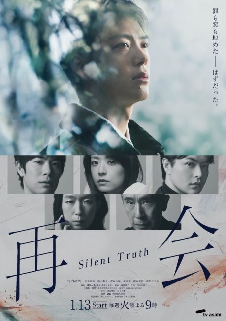 مسلسل لم شمل: الحقيقة الصامتة Saikai: Silent Truth الحلقة 2 مترجمة