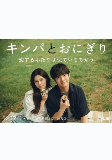 مسلسل الخلطة اليابانية الكورية Gimbap and Onigiri الحلقة 2 مترجمة