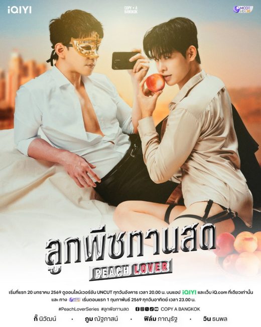 مسلسل عاشق الخوخ Peach Lover الحلقة 3 مترجمة