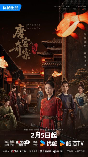 مسلسل انكشاف: رياح اليشم Unveil: Jadewind الحلقة 2 مترجمة