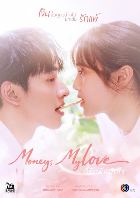 مسلسل المال، حبي Money, My Love الحلقة 5 مترجمة