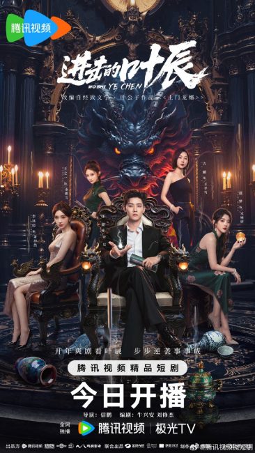مسلسل الوريث الخفي يي تشن The Hidden Heir Ye Chen الحلقة 5 مترجمة