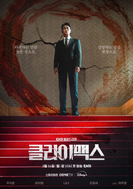 مسلسل الذروة Climax الحلقة 4 مترجمة