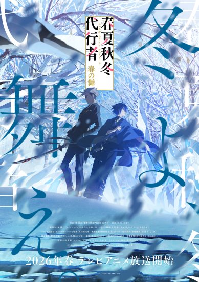 انمي Shunkashuutou Daikousha: Haru no Mai الحلقة 13 مترجمة