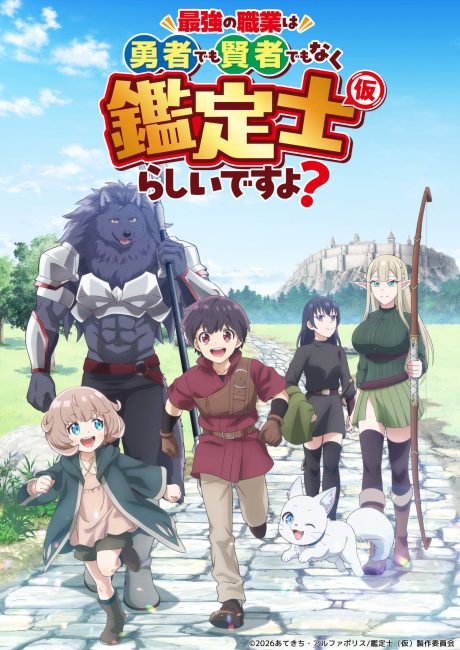 انمي Saikyou no Shokugyou الحلقة 9 مترجمة