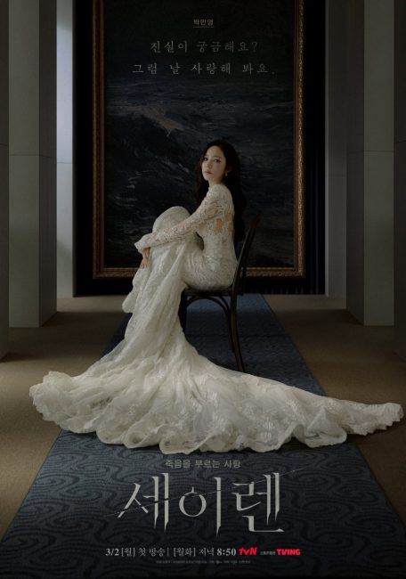 مسلسل قبلة الحورية Siren’s Kiss الحلقة 4 مترجمة
