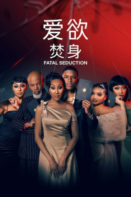 مسلسل Fatal Seduction الموسم الثالث الحلقة 2 مترجمة
