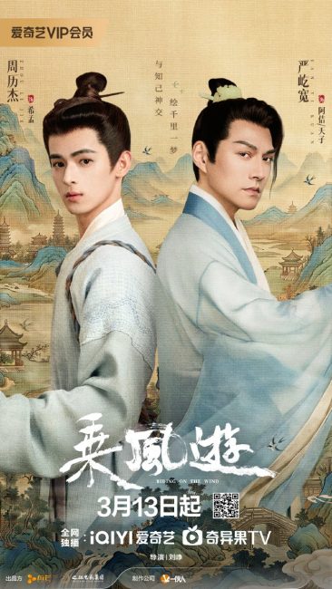 مسلسل ركوب الريح Riding on the Wind الحلقة 3 مترجمة