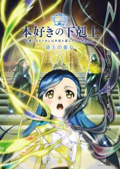 انمي Honzuki no Gekokujou الموسم الرابع مترجم