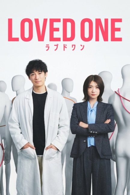 مسلسل الراحلون Loved One الحلقة 5 مترجمة