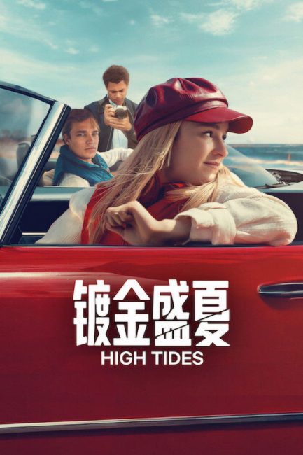مسلسل High Tides الموسم الثالث الحلقة 4 مترجمة