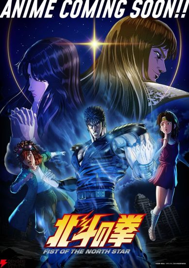 انمي Hokuto no Ken: Fist of the North Star الموسم الاول مترجم