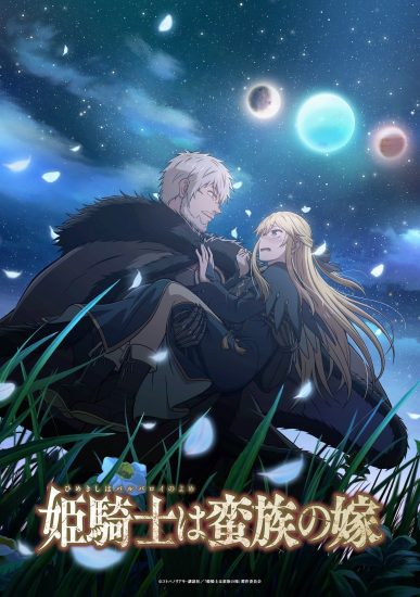 انمي Himekishi wa Barbaroi no Yome الموسم الاول مترجم