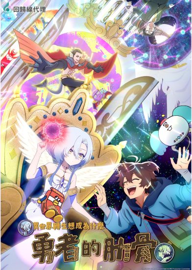 انمي Megami “Isekai Tensei Nani ni Naritai desu ka” Ore “Yuusha no Rokkotsu de” الموسم الاول مترجم