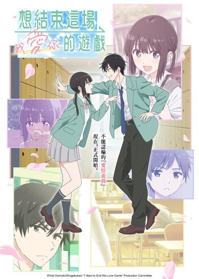 انمي Aishiteru Game wo Owarasetai الموسم الاول مترجم