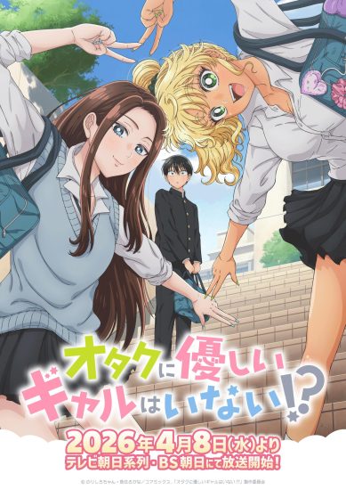 انمي Otaku ni Yasashii Gal wa Inai الموسم الاول مترجم