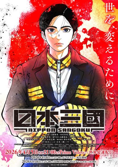 انمي Nippon Sangoku الموسم الاول مترجم