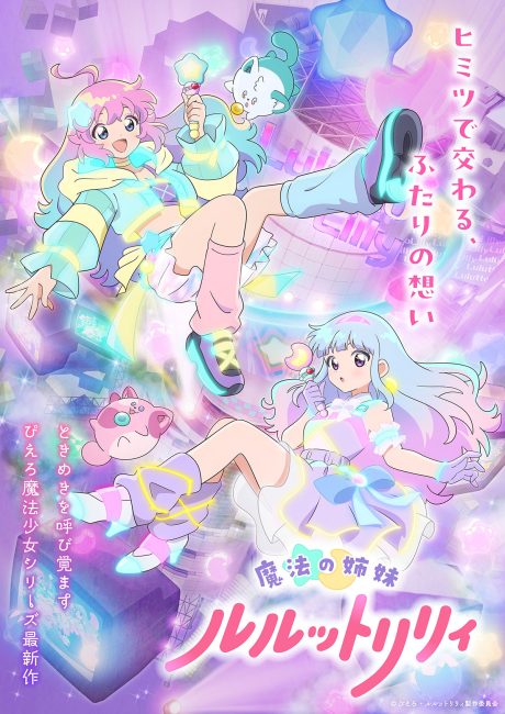 انمي Mahou no Shimai Lulutto Lilly الحلقة 10 مترجمة