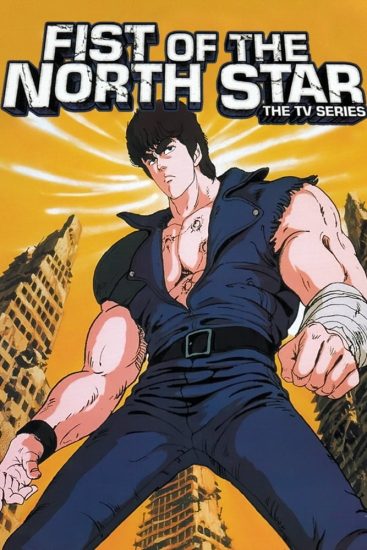 انمي Hokuto no Ken مترجم
