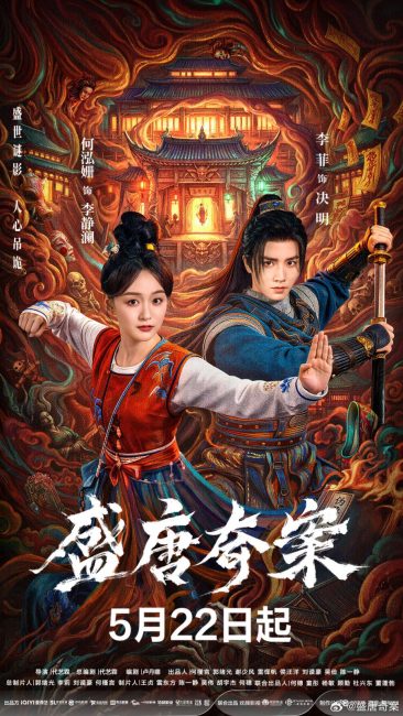 مسلسل اسرار خفية من عهد اسرة تانغ Tang Dynasty Occult Mysteries الحلقة 11 مترجمة