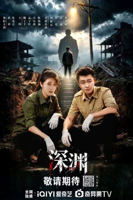مسلسل جرائم الهاوية Crimes of the Abyss الحلقة 7 مترجمة