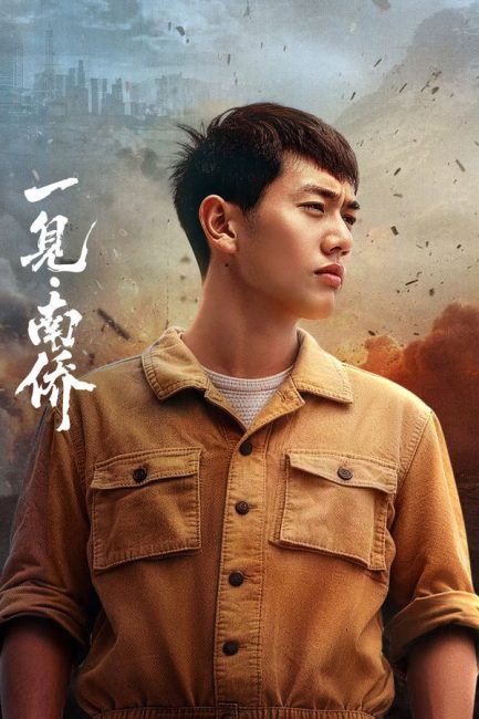 اول لقاء مع الصينيين المغتربين في نانيانغ The First Sight of Nanyang Overseas Chinese الحلقة 2 مترجمة