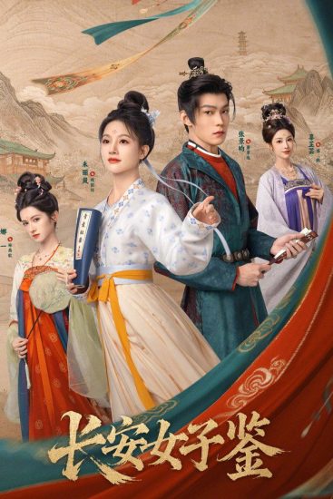 مسلسل The Ladies of Chang’an الموسم الاول مترجم