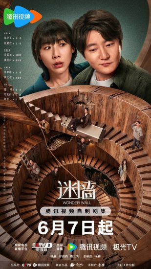 مسلسل جدار العجائب Wonder Wall الحلقة 19 مترجمة