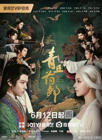 مسلسل Qing Qiu Yao Lang الموسم الاول مترجم