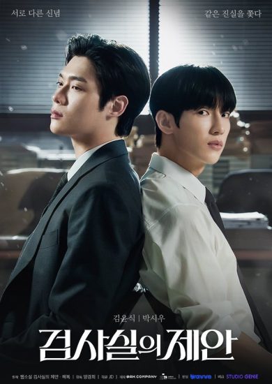 مسلسل The Prosecutor’s Proposal الموسم الاول مترجم